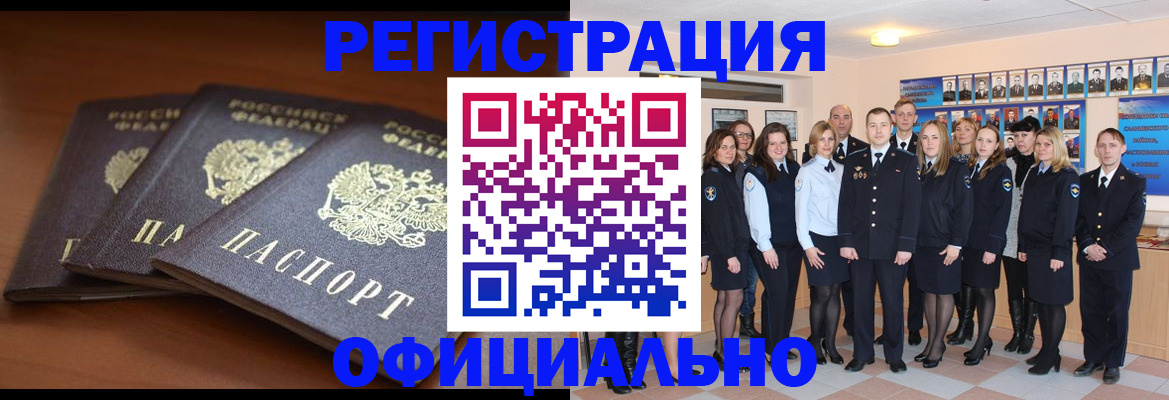 временная регистрация гарантия в Палласовке