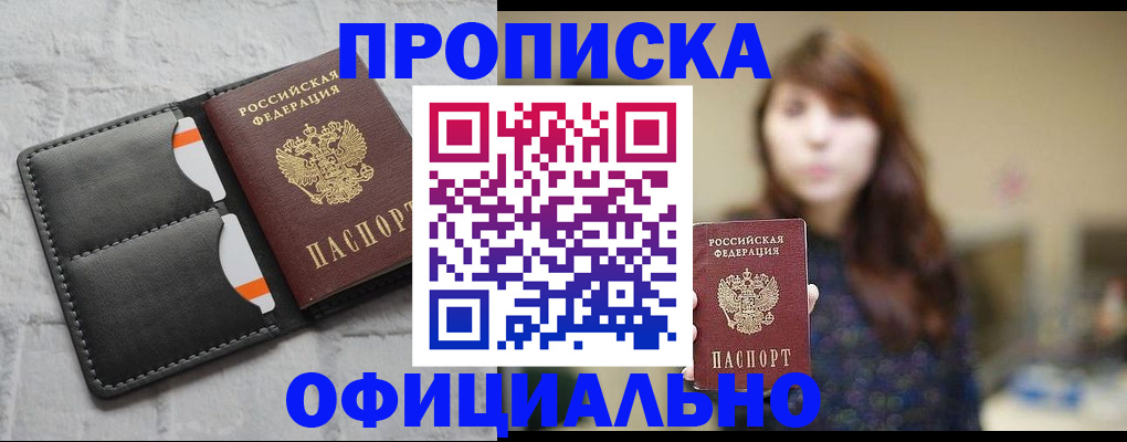 прописка для работы в Палласовке