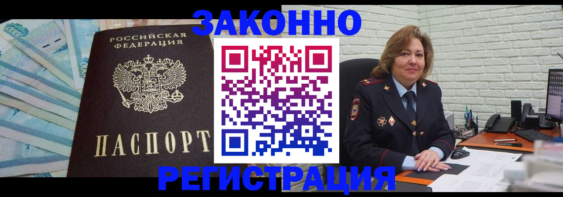 прописка регистрация в Палласовке
